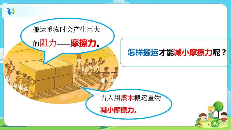 4.3.5《运动与摩擦力》课件+教案04