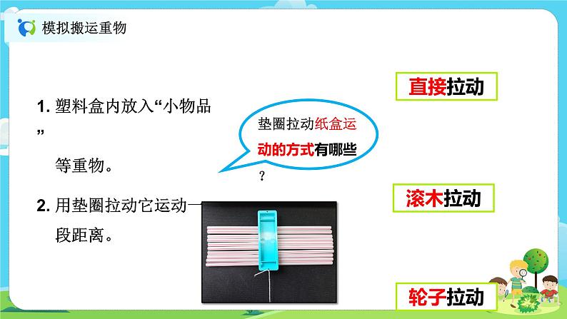 4.3.5《运动与摩擦力》课件+教案05