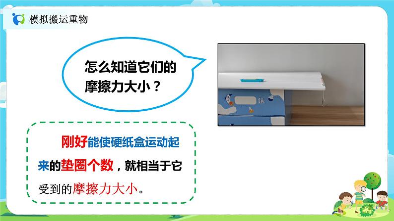 4.3.5《运动与摩擦力》课件+教案06
