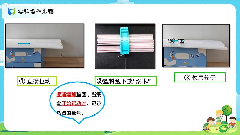 4.3.5《运动与摩擦力》课件+教案07