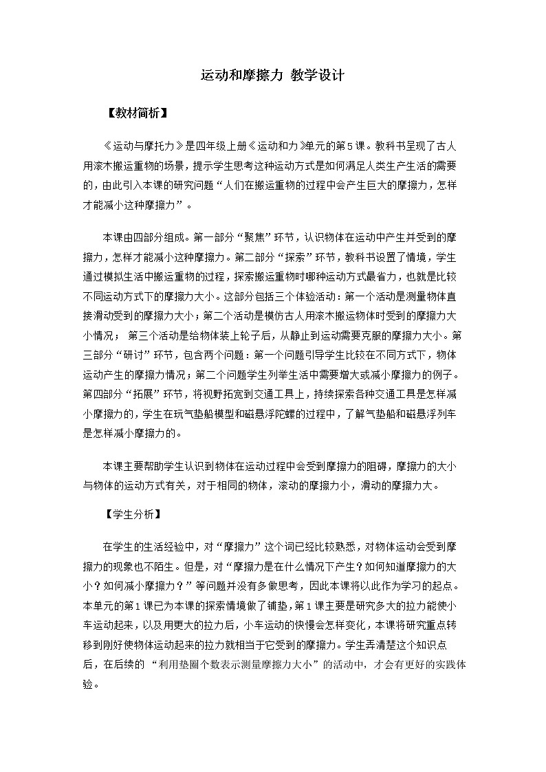 4.3.5《运动与摩擦力》课件+教案01