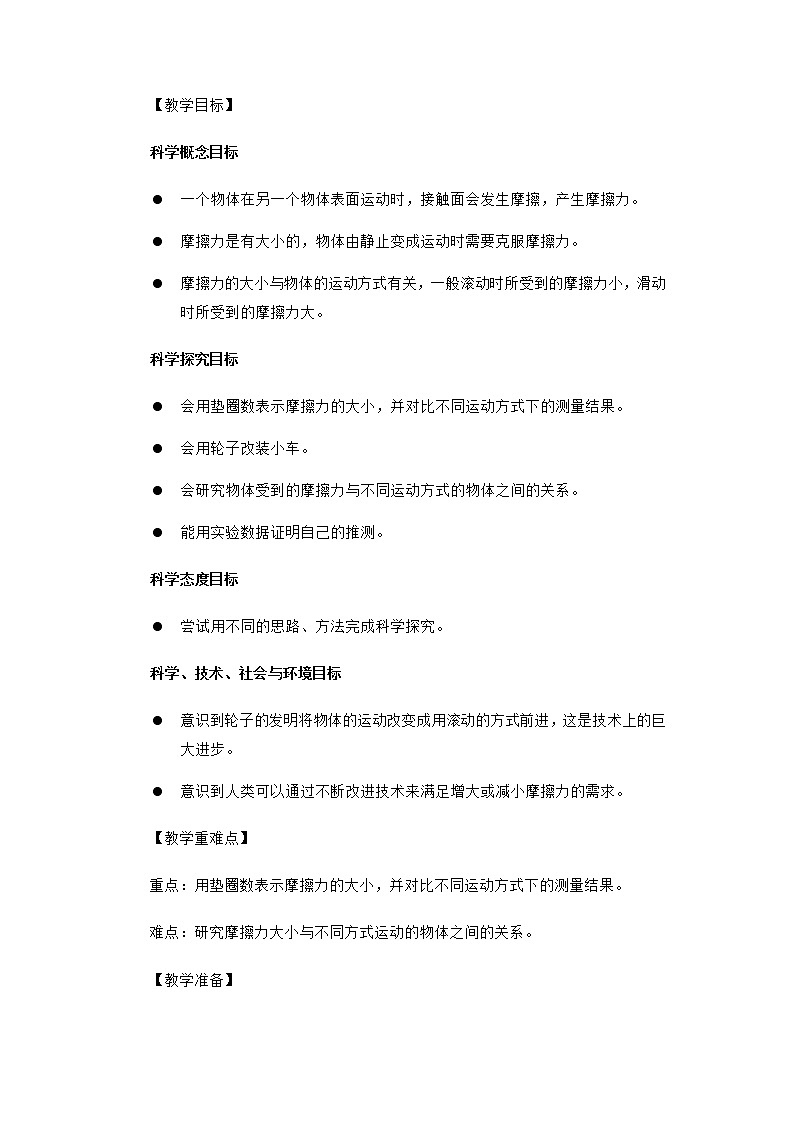 4.3.5《运动与摩擦力》课件+教案02