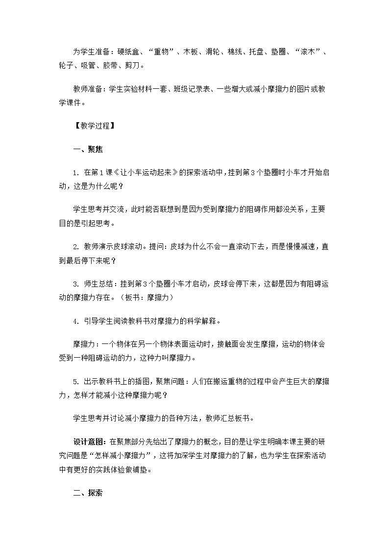 4.3.5《运动与摩擦力》课件+教案03