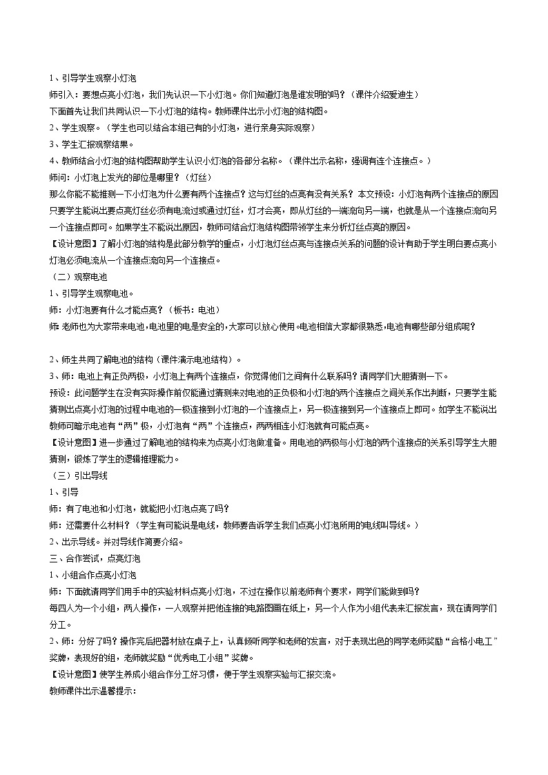 新版小学科学四年级下册《点亮小灯泡》最新优质课教案设计第2页