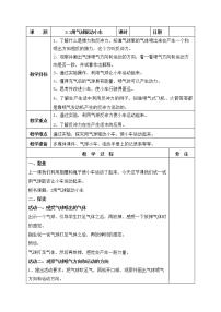 2021学年2.用气球驱动小车教案