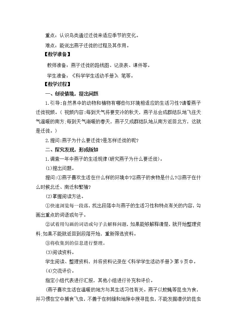2.7《燕子南飞》教案设计02