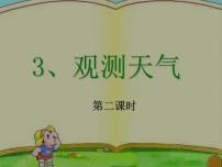 冀教版四年级下册第二单元 天气3 观测天气教学课件ppt