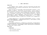 6.《纸》教学设计 青岛版(五四制)小学科学三下课件PPT