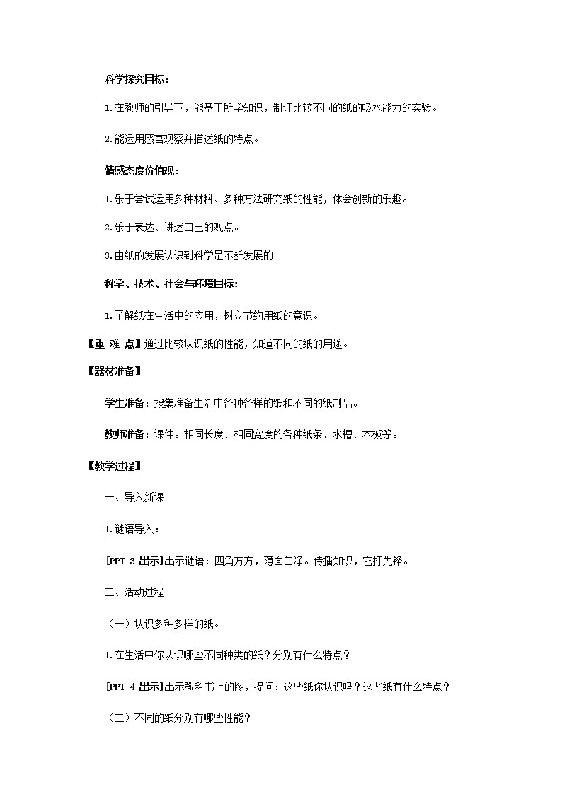 6.《纸》教学设计 青岛版(五四制)小学科学三下课件PPT第2页