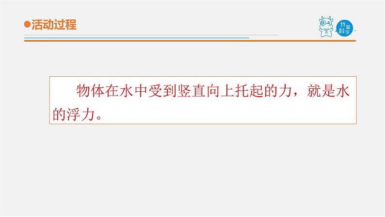 15.《浮与沉》课件 青岛版(五四制)小学科学三上第7页
