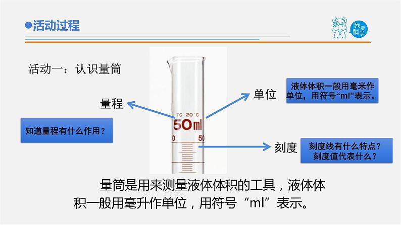 23.《量筒》课件 青岛版(五四制)小学科学三上05