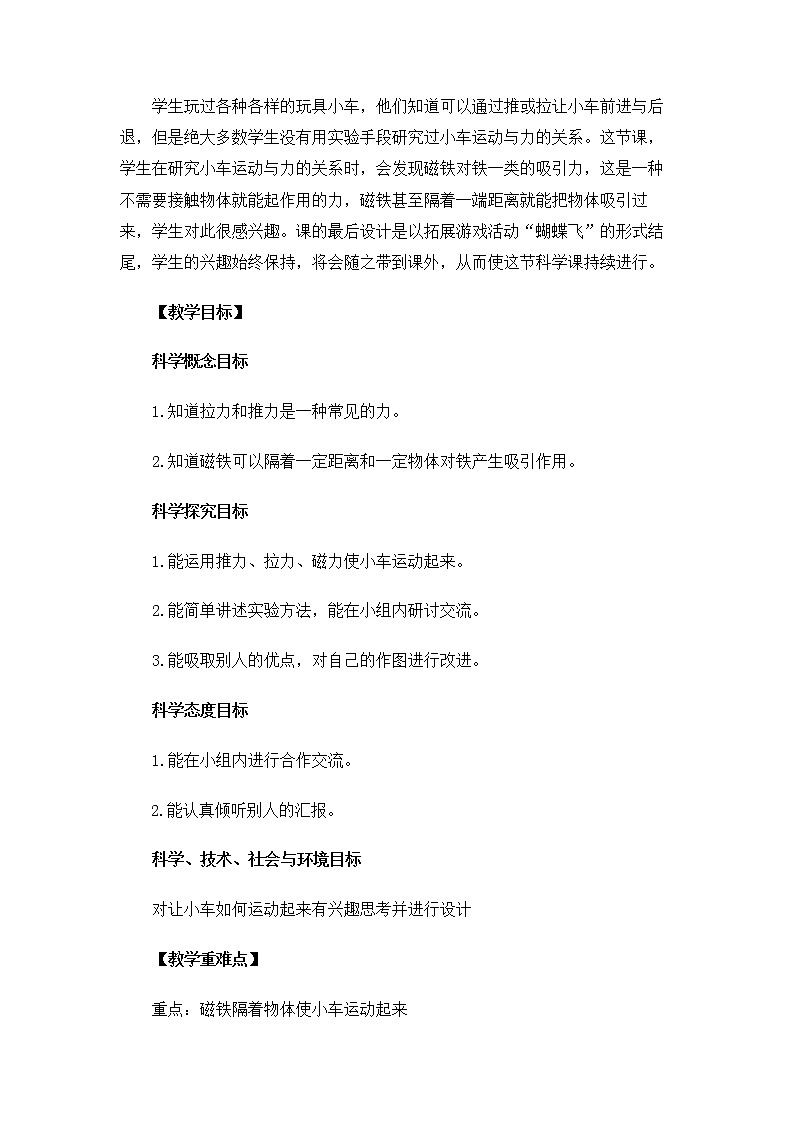 2.1.2 磁铁怎样吸引物体 教案 教科版小学科学二下02