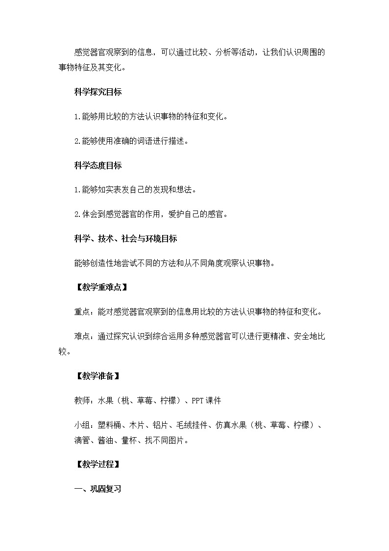 2.2.3 观察和比较教案 教科版小学科学二下02