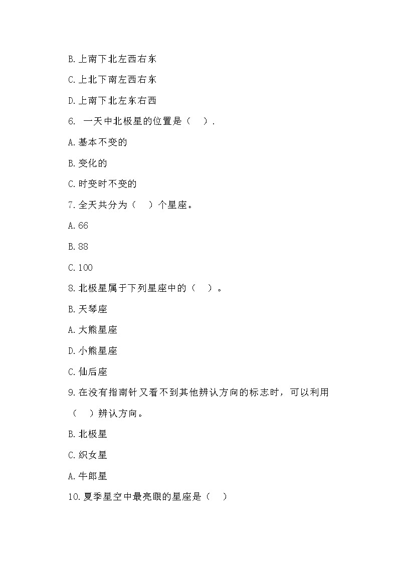 新青岛版科学（2017）六三制五年级下册第三单元《春夏星空》测试题及答案第2页