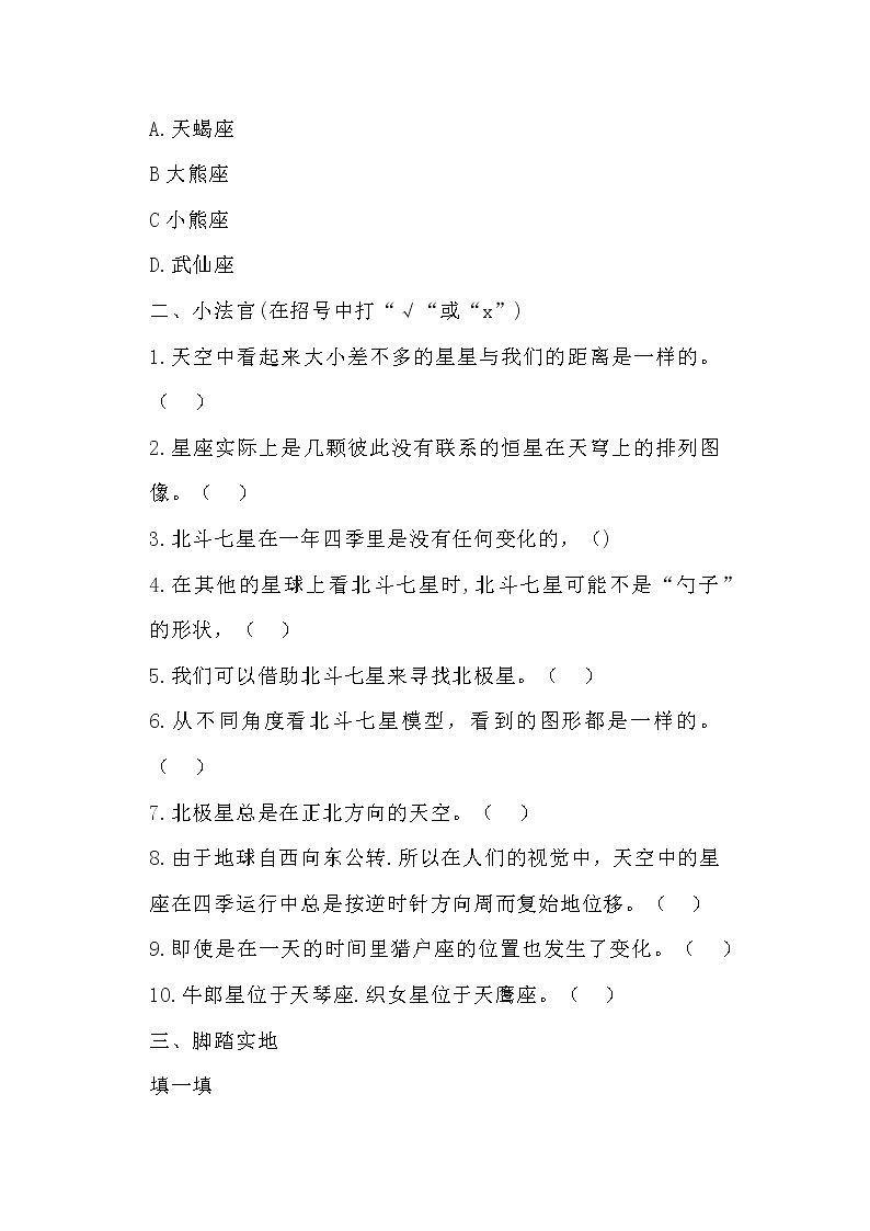 新青岛版科学（2017）六三制五年级下册第三单元《春夏星空》测试题及答案第3页