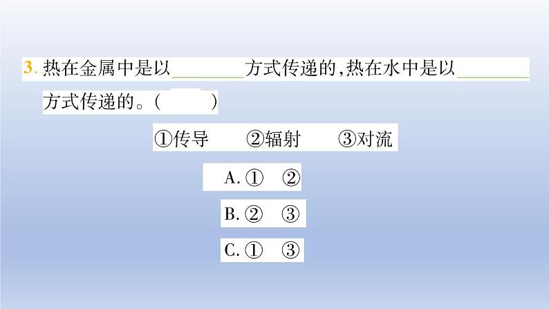 小学科学教科版五年级下册第四单元第5课《热在水中的传递》作业课件06