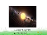 6.3.2《八颗行星》课件 教科版小学科学六下