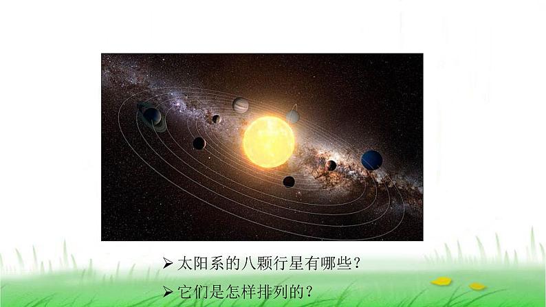 6.3.2《八颗行星》课件 教科版小学科学六下03