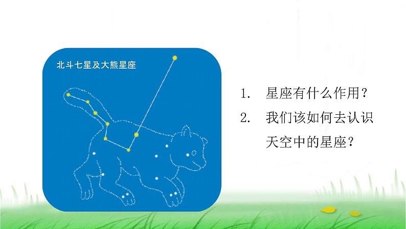 6.3.5《夏季星空》课件 教科版小学科学六下06