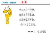 二上2-5《椅子不简单》课件PPT