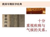 三上3-8《天气预报是怎样制作出来的》课件PPT