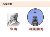 三上3-8《天气预报是怎样制作出来的》课件PPT