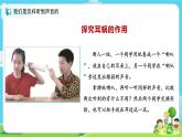 4.1.4《我们是怎样听到声音的》课件+教案