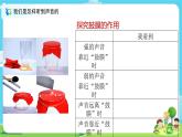 4.1.4《我们是怎样听到声音的》课件+教案