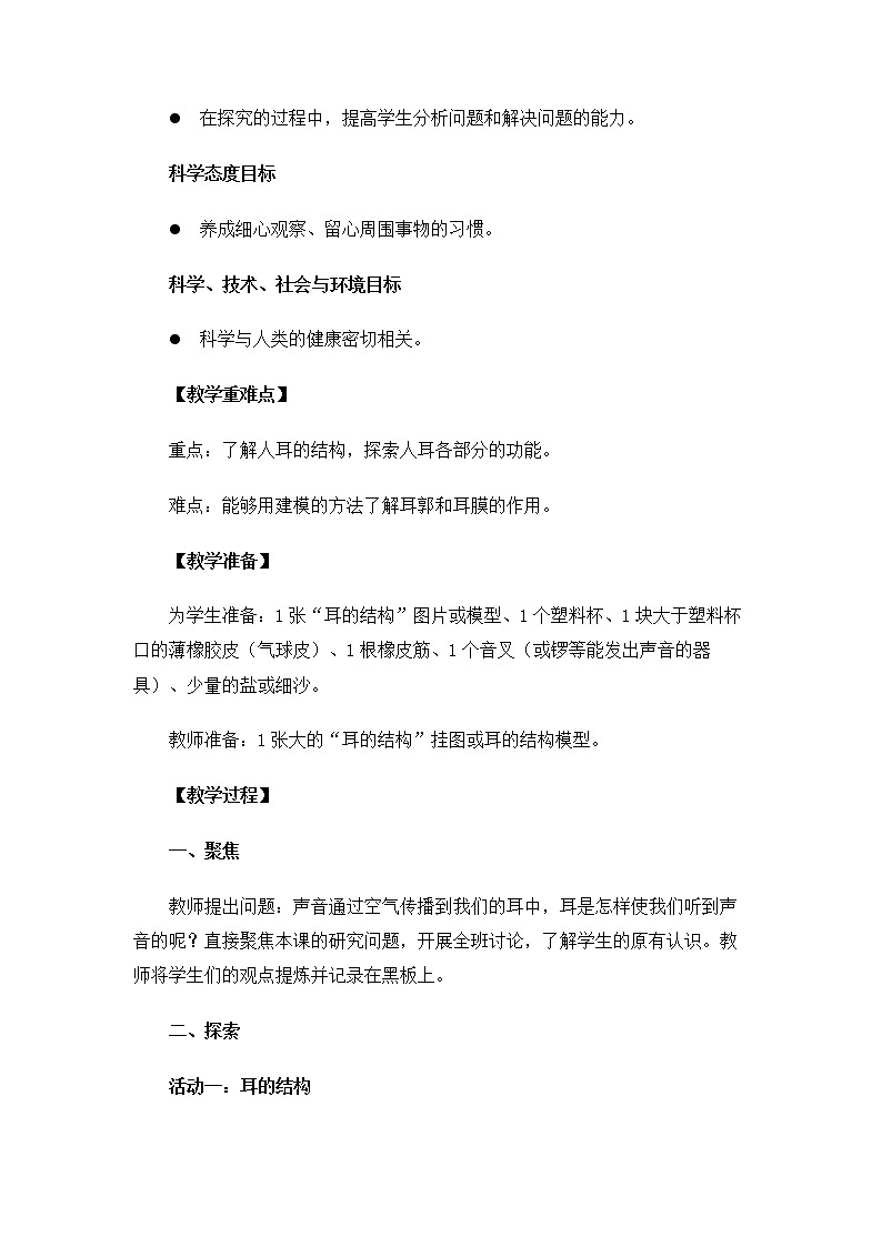 4.1.4《我们是怎样听到声音的》课件+教案02