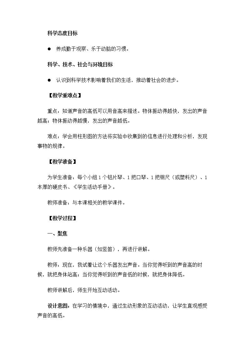 4.1.6《声音的高与低》课件+教案02