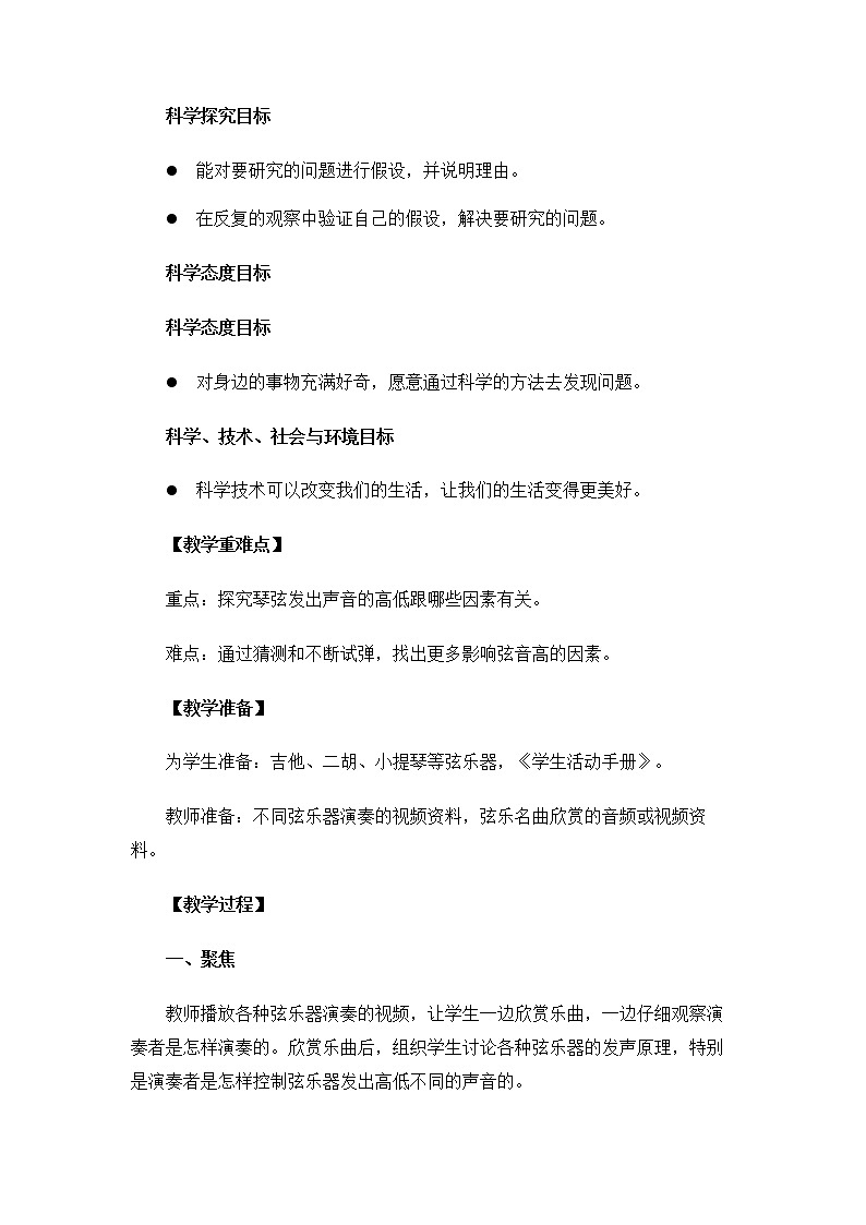 4.1.7《让弦发出高低不同的声音 》课件+教案02