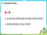 4.1.7《让弦发出高低不同的声音 》课件+教案