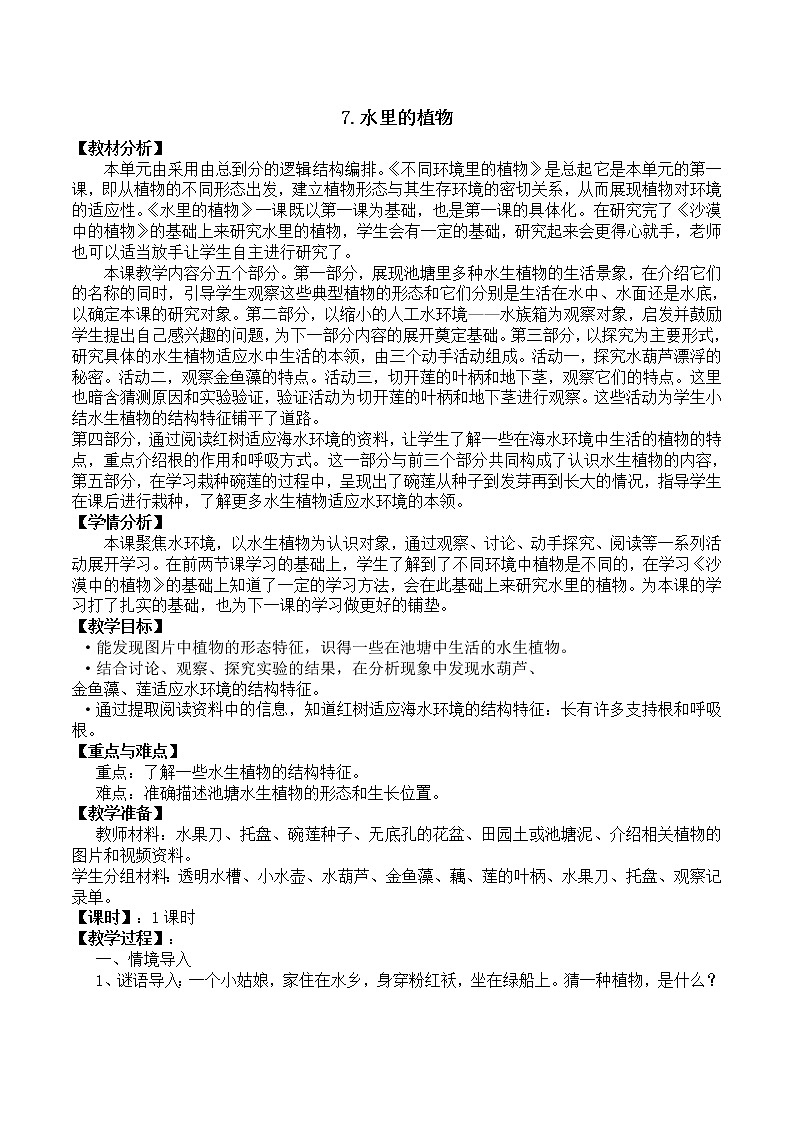 2.7《水里的植物》课件+教案设计01