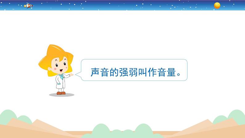 3.11《不同的声音》教学PPT第4页