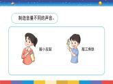 3.11《不同的声音》课件+教案设计