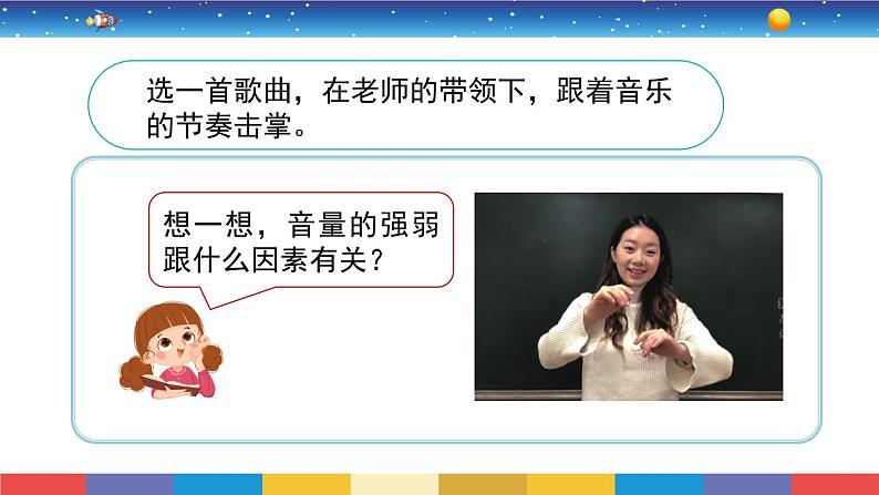 3.11《不同的声音》教学PPT第7页