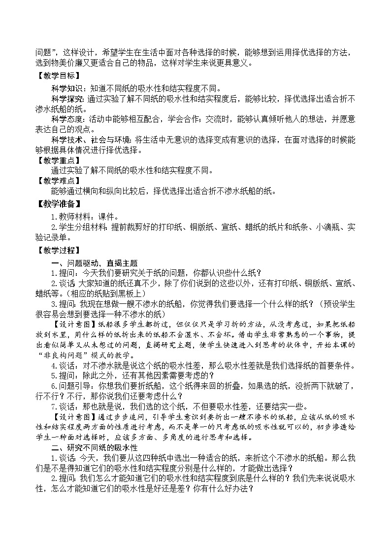 第四单元13《纸》教案设计第2页
