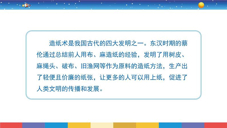 4.13《纸》教学PPT第3页