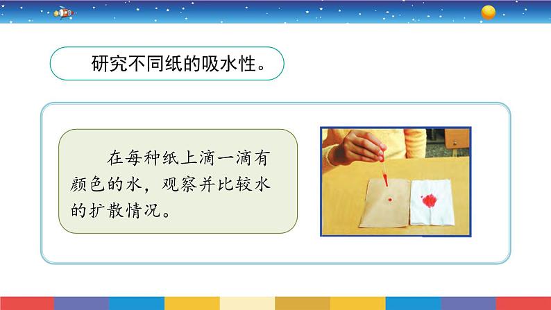 4.13《纸》教学PPT第5页