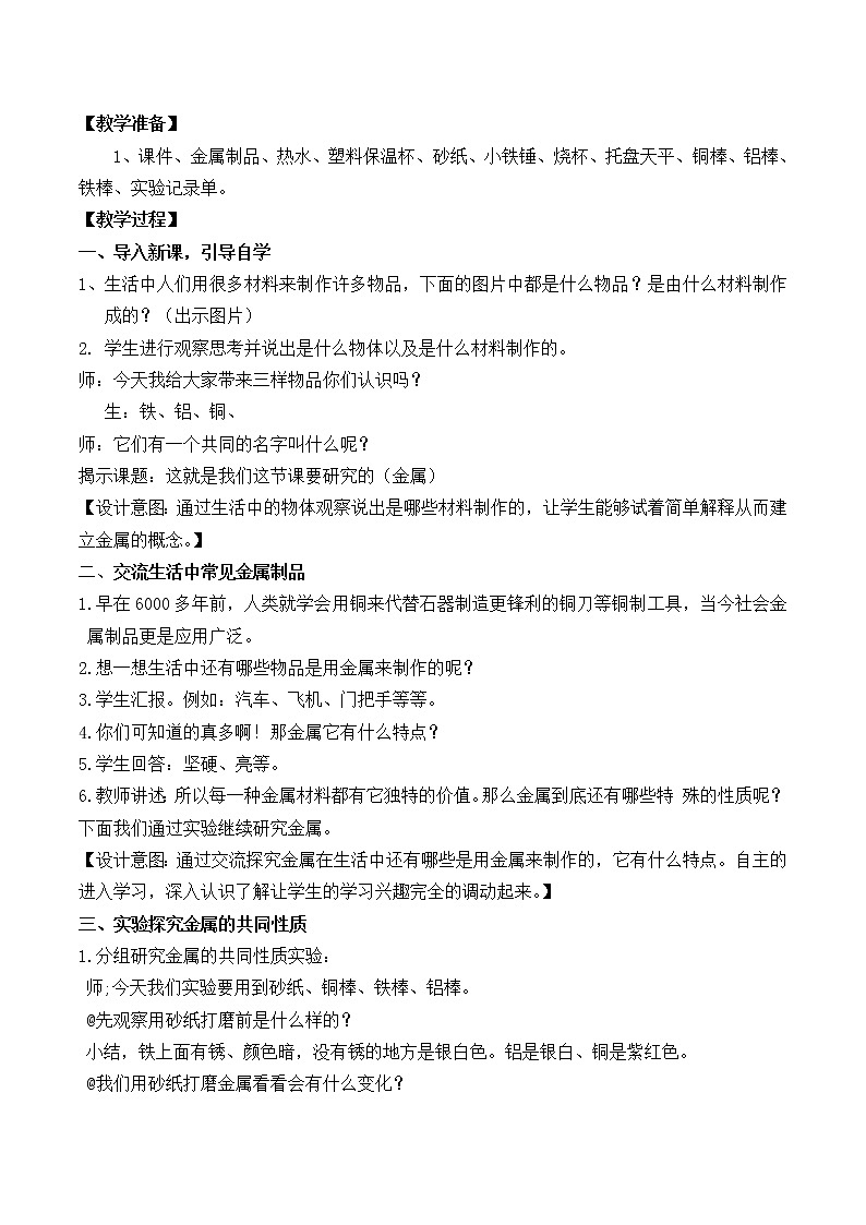 4.14《金属》课件+教案设计02
