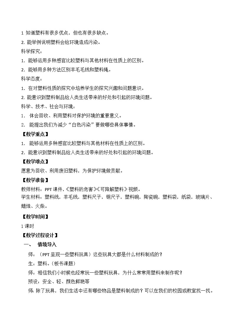 第四单元15《塑料》教案设计第2页