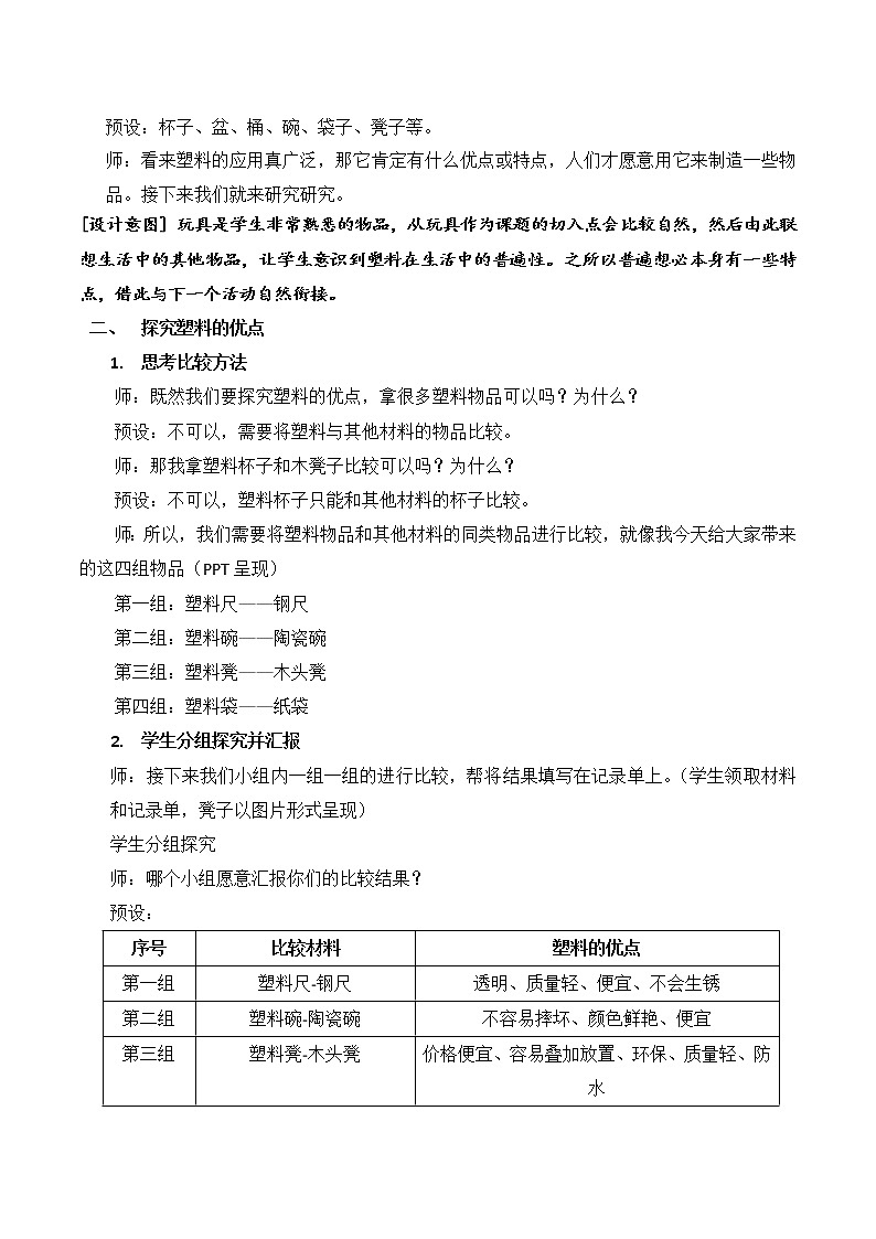 第四单元15《塑料》教案设计第3页