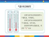 5.16《测量气温》课件+教案设计