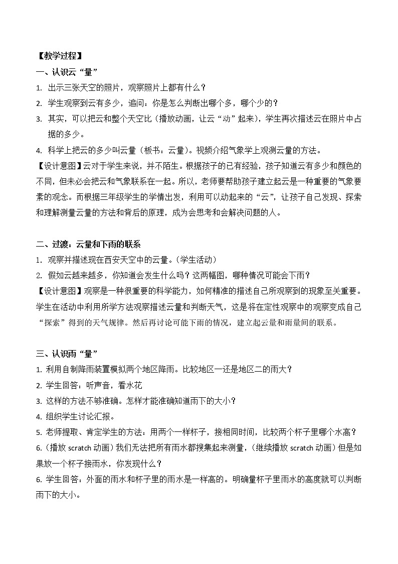 第五单元17《云量和雨量》教案设计第2页
