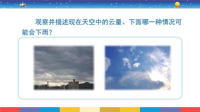 5.17《云量和雨量》教学PPT第4页