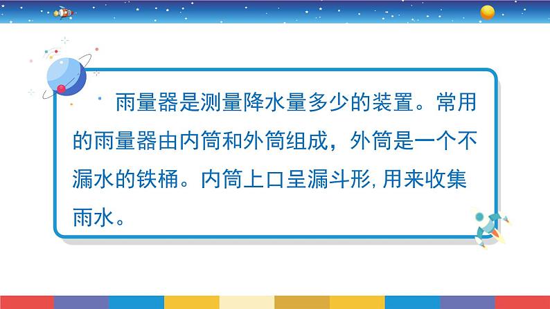 5.17《云量和雨量》教学PPT第5页