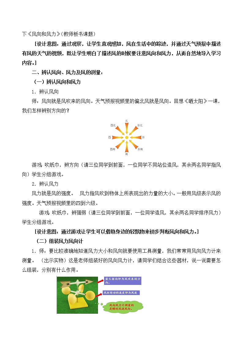 第五单元18《风力和风向》教案设计第3页