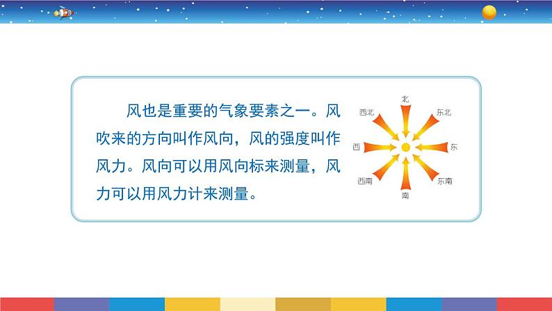 5.18《风向和风力》教学PPT第3页