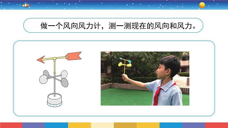 5.18《风向和风力》教学PPT第4页