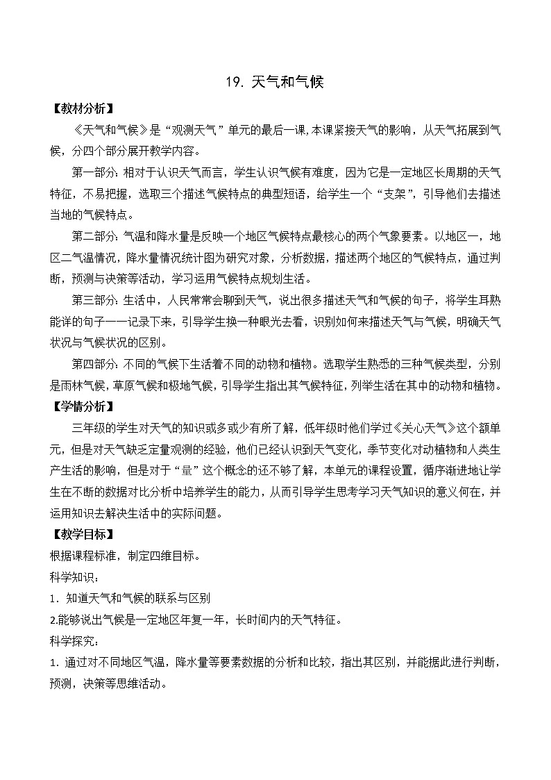 第五单元19《天气和气候》教案设计第1页
